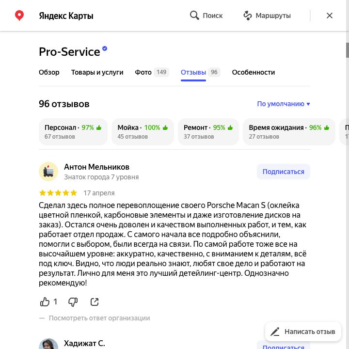 Настоящий снимок отзыва Антон Мельников о PRO Service на Яндекс Картах