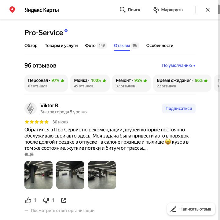 Настоящий снимок отзыва Viktor B. о PRO Service на Яндекс Картах